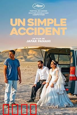 普通事故：一场谎言连环炸