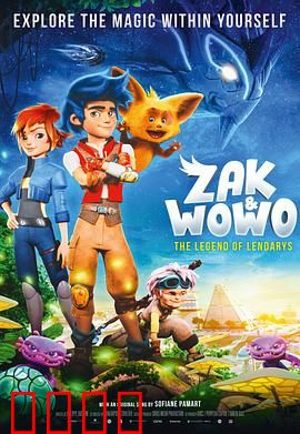 札克与沃沃：奇幻冒险之旅