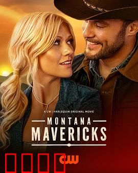 蒙大拿不羁之恋：草原狂野心