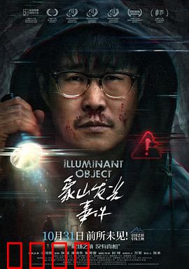 象山发光事件：悬疑真相大白