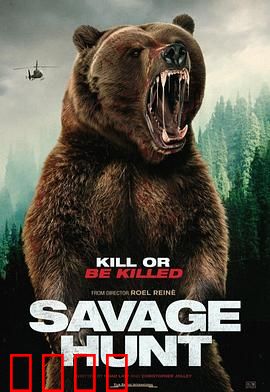 野蛮狩猎：死亡游戏