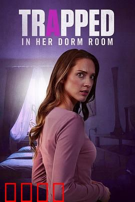 困在宿舍里：密室求生