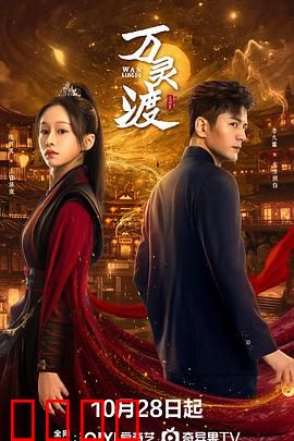 万灵渡：渡魂奇谭