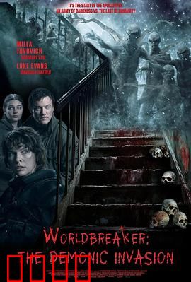 世界毁灭者：终极反击