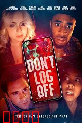 不要登出：游戏成真