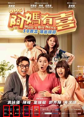 阿妈有喜：中年意外孕事