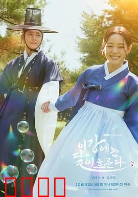 月亮在江边流淌：月光下的救赎