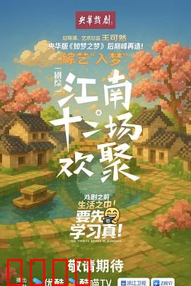 江南·十二场欢聚：江南文化盛宴