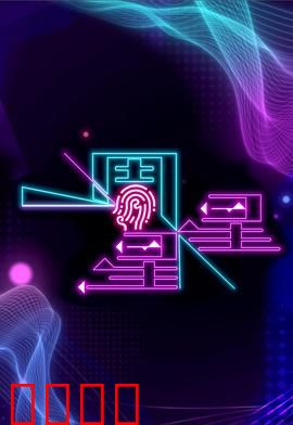 一周星星：七天奇遇记