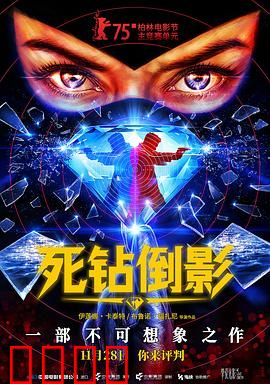 死钻倒影：致命镜像诅咒