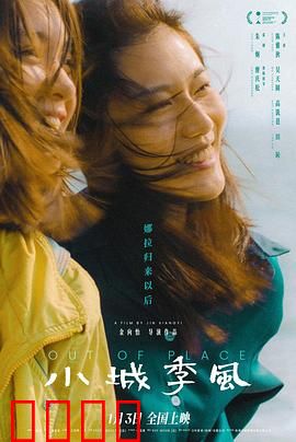 小城季风：风中的承诺