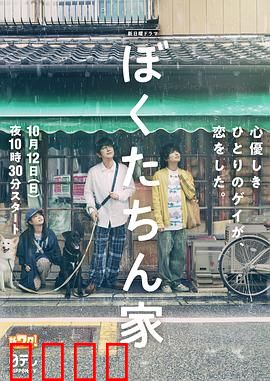 我们家2025：深山民宿惊魂