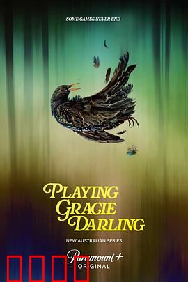 格蕾西的招魂游戏：灵界通话的代价