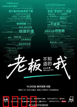 老板不知道的我·老友季2：职场秘密