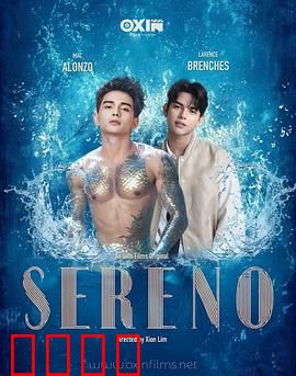 Sereno：静谧的救赎