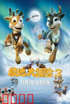 极地大冒险3：雪地逃亡