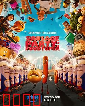 香肠聚会：食物觉醒