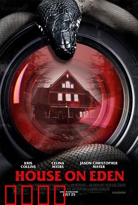 伊甸深宅：欲望迷局