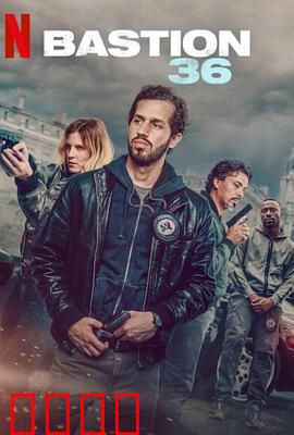 36总局：权力博弈