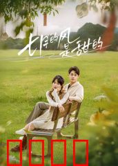 七月的风是甜的：夏日恋歌