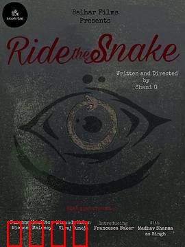 骑蛇：荒野求生记