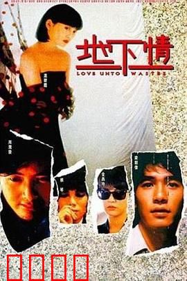 地下情粤语：禁忌爱恋