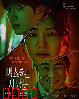 拿着手术刀的猎人：致命手术室