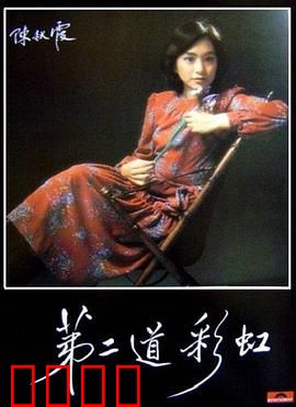 第二道彩虹粤语：真爱无界