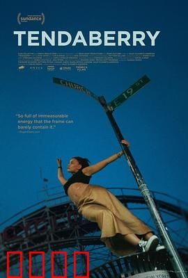 滕达伯里：迷雾中的真相