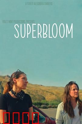 心花怒放：猎艳囧途