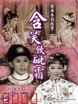 含笑饮砒霜粤语：复仇毒计