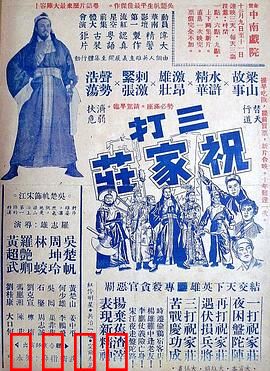 三打祝家荘：梁山战术大逆转