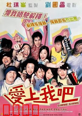 爱上我吧粤语：旧梦重温