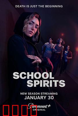 校园怪灵第二季：诡夜迷踪