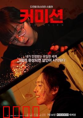 佣金：高额诱惑