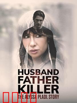 丈夫、父亲、杀手：隐藏的双面人生