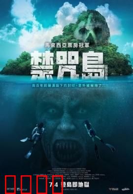 禁咒島：真相的囚笼