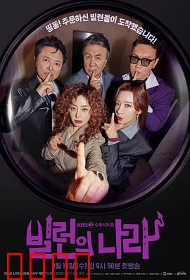 恶人之国：权力游戏