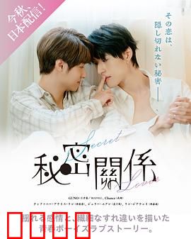 秘密关系台版：情欲迷局