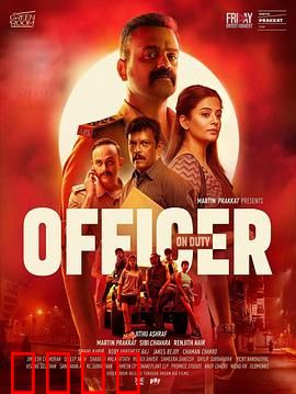 值班警官：午夜惊魂