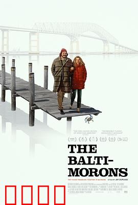 巴尔的摩众生相：命途交织