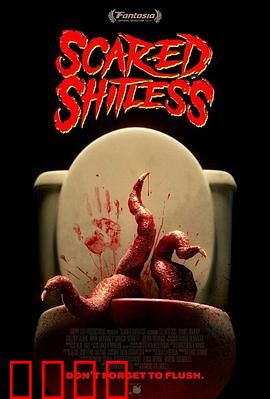 屁滚尿流：爆笑厕所奇遇记