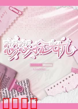 恋恋拾光机：时光回溯的恋情