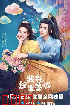 我在这里等你：永恒守候