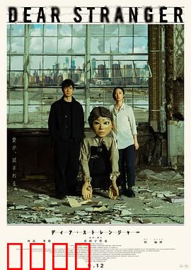 亲爱的陌生人2025：命运重逢