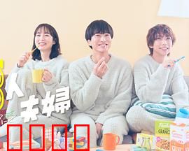 三人夫妻：开放式婚姻的挑战