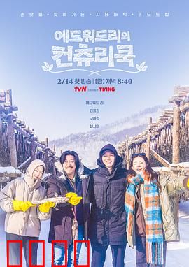 爱德华·李的乡村料理：味蕾救赎