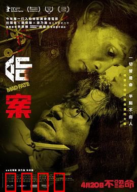 命案粤语：因果轮回的暗黑宿命