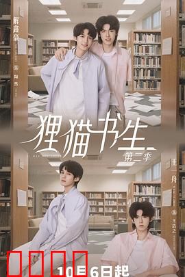 狸猫书生2：终极对决宿命