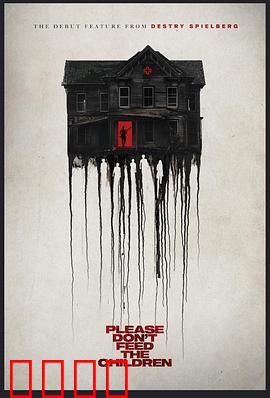 请勿喂养：禁忌之食